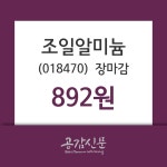 (27일마감정보) 조일알미늄 주가 892원으로 장 마감