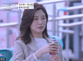 박수현, 장우혁과 첫만남에 데이트 종료 왜? 