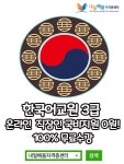 내일배움자격증센터, 한국어교원자격증3급 관광통역안내사 직장인 100%국비무료 온라인과정 개강