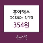 (3일마감정보) 흥아해운 주가 354원으로 장 마감