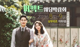 통큰 퍼펙트 광주웨딩박람회, 6월 8일~9일 이틀간 상무리츠웨딩홀에서 개최