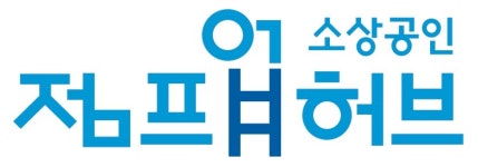 CI, BI개발 회사 디자인스코, 희망재단 소상공인 점프업허브 BI개발