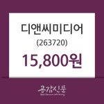 디앤씨미디어 주가및 증권시세 10일  현재 15800원