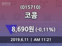 유니콤인터네셔널 주식회사 | 6월 11일 코콤 정보