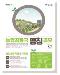 서울시, 24일까지 도시농업 복합공간 시민 공모전 제안 받는다