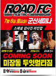 군산 킥복싱·주짓수 전문 두잇멀티짐, 오는 7월 6일 전북 최초 로드fc 세미나 개최