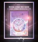 ㈜뷰티앤뷰 코리아, 더 하애라 신데렐라 화이트닝 마스크팩 출시
