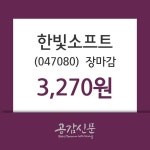 (14일마감주가정보) 한빛소프트 주가 3270원으로 장 마감