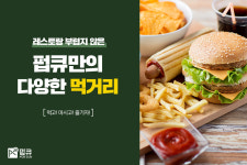 당구장소자본창업 펍큐, 당구 새롭게 즐길 수 있는 신개념 당구장