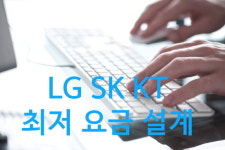 방통위 인터넷 단통법(경품고시제) 시행, LG·SK·KT 인터넷가입 현금지원 안전하게 받는 방법