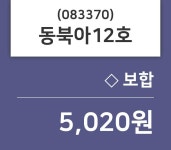 6월 17일   동북아12호 증권투자정보