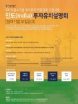 서울시, 바이오·스마트시티 등 신정장분야 인도진출 참가기업 모집