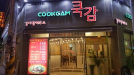 20년 전통 화성 맛집 쿡감, 사골 육수로 끓여낸 감자탕…진한 국물이 일품, 보양식으로 제격