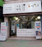 의정부 반찬 맛집 오늘반찬, 오늘 만든 반찬, 우리가족 먹는 반찬처럼 만드는 반찬가게