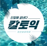 수원토익학원 7월 수강생 몰리는 이유, YBM 스타강사 출신 칼토익 칼쌤