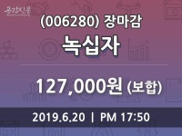 (20일주가마감정보) 녹십자 주가 127000원으로 장 마감