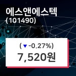 에스앤에스텍주가 6월 25일 현재 7520원