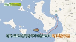 홍현희 제이쓴 감탄 주문도 백합으로 유명? 한국인의 밥상 식당 이름은? 강화 선착장에서 배편 1시간30분 소요