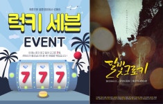 재혼전문 결혼정보회사 르매리, 7월 행운의 럭키세븐 이벤트와 문화이벤트 진행