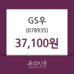 GS우주가 7월 1일 현재 37100원