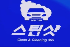 스팀세차, 셀프스팀 세차기 개발하여 물소비 줄여