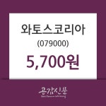 와토스코리아 주가오늘시세 및 주식시황 1일  현재 5700원