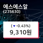 에스에스알 주가정보 및 주식시황 1일  현재 9310원