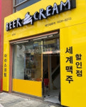 아이스크림&세계맥주할인점 비어앤크림 무인화 시스템으로 국내 아이스크림 시장 장악
