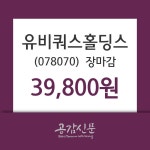 (3일장마감증권시세)유비쿼스홀딩스 39800원 마감