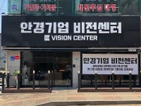 정밀한 굴절검사, 안경기업 비전센터 마석역점, 7월 5일 GRAND OPEN! 인기 개그맨 이상준 팬사인회