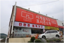 천안아산가구단지 소파전문매장 포시즌가구 입주가구&신혼가구 할인 행사 프로모션 진행 소식