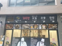 동탄맛집. 모우만. 동탄라스플로레스 일층에 그랜드오픈