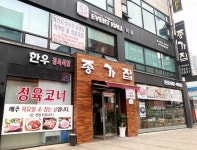 인천 검단 맛집 종가집 여름철 대표 보양식 한방 전복 삼계탕 눈길