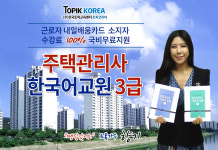 주택관리사, 한국어교원자격증3급 토픽코리아 근로자 내일배움카드 국비지원 온라인교육 개강