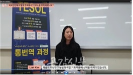 연세대학교 테솔(TESOL)졸업생, 대형프랜차이즈 A 어학원 취업 성공!