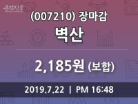 (22일오늘의증시 마감) 벽산 주가 2185원으로 장 마감