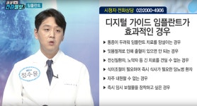 화이트드림치과 정수윤 원장, 매일경제tv 생생건강정보서 임플란트 치료 정보 소개