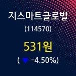 지스마트글로벌주가 7월 25일 현재 531원