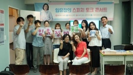 스피치학원에서부터 인강까지! 라온제나 인터넷 강의, 라인강 2주년 임유정의 토크콘서트 개최