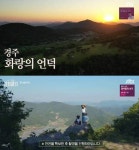 이효리 카메라 가격 실화? 캠핑클럽 단석사 위치 경주 화랑의 언덕 현재는 운영되지 않아