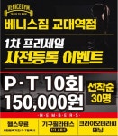 강남 헬스 교대 베니스 짐, 오픈 기념 선착순 프로모션 특가 PT 실시… 최신식 크라이오테라피·태닝·기구 필라테스로 맞춤 관리