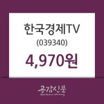 한국경제TV 주가및 증권시세  외 증시동향.... 31일  현재 4970원