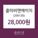 콜마비앤에이치주가 8월 1일 현재 28000원