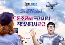 토픽코리아HRD 직업상담사2급,드론자격증 직장인내일배움카드 온라인교육 국비지원무료 개강