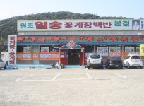 안면도맛집을 찾아 떠나는 식도락 여행, 일송꽃게장백반