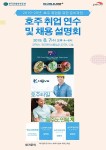 제이엠피코리아㈜ 월드잡프렌즈 와 함께 8월 7일 코엑스 일본호주취업설명회 개막