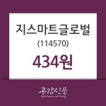 지스마트글로벌 주가증권그래프  및 종목동정과 증시정보 6일 오늘 가격 434원
