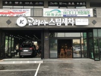 여름철 차 관리 제주도 코리아스팀세차장에서 안전하게