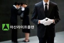 아산상조의 뒤를 이어 신뢰와 정직을 바탕으로 한 후불제상조 아산라이프플랜 주목