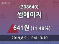 썸에이지주가(208640) 8월 9일 현재 641원, 및 증권시세  및 종목관련 동향정보